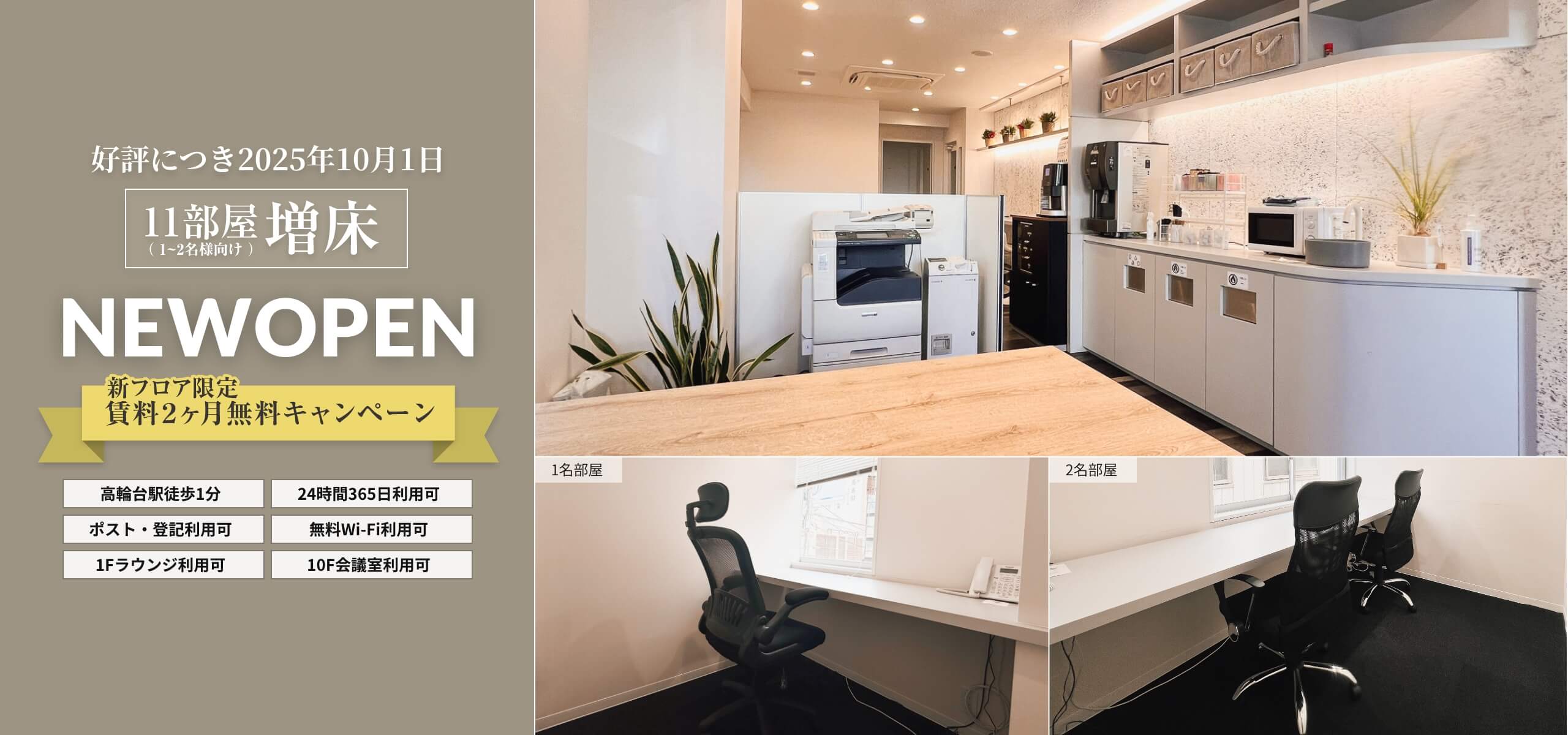 UPオフィス水道橋レンタルオフィス 新規入会キャンペーン 先着10名様に限り月額利用料8ヶ月賃料半額